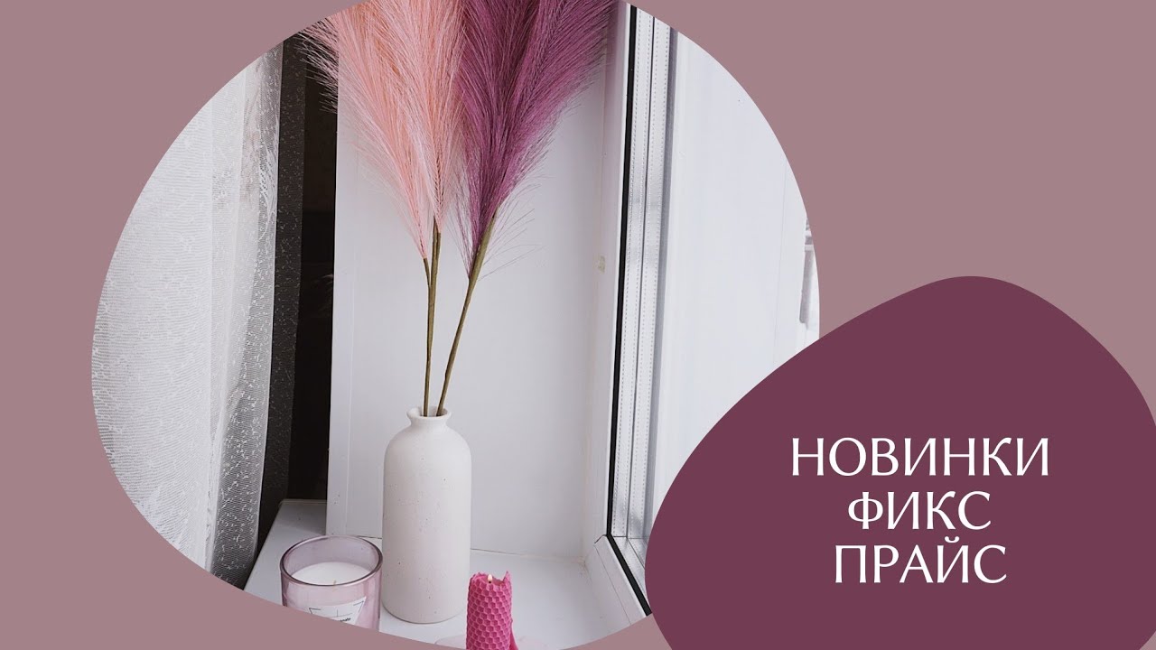 Магазин Фикс Прайс 21 Год Магазин Фикс Прайс 21 Год